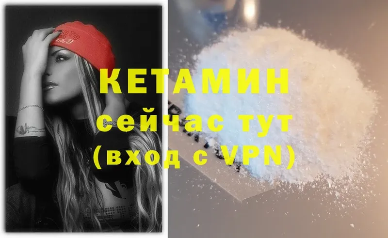 КЕТАМИН ketamine  закладка  Анива 